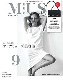 Otona MUSE【2019年9月号】