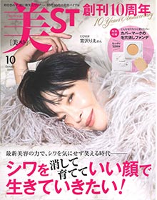 美ST【2019年9月号】