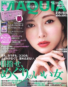 MAQUIA【2019年10月号】