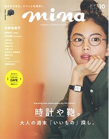 mina【2019年10月号】