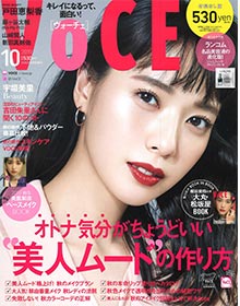 VOCE【2019年10月号】