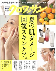 クロワッサン【2019年9/10号】