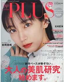 UP PLUS【2019年10月号】