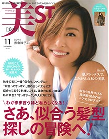 美ST【2019年11月号】