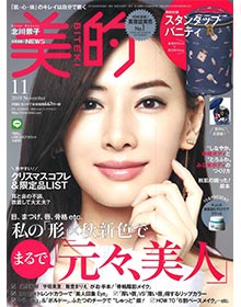 美的【2019年11月号】