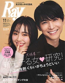 Ray【2019年11月号】
