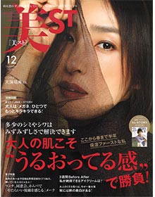 美ST【2019年12月号】