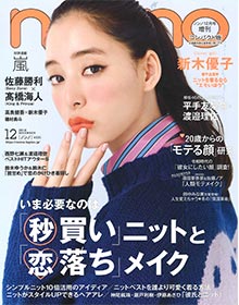nonno【2019年12月号】