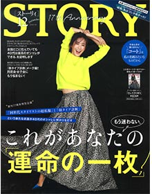 STORY【2019年12月号】