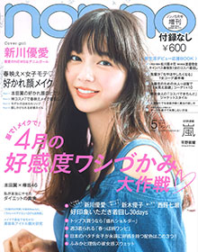 non-no【2018年5月号増刊】