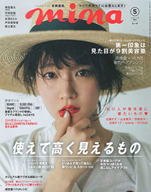 mina【2018年5月号】