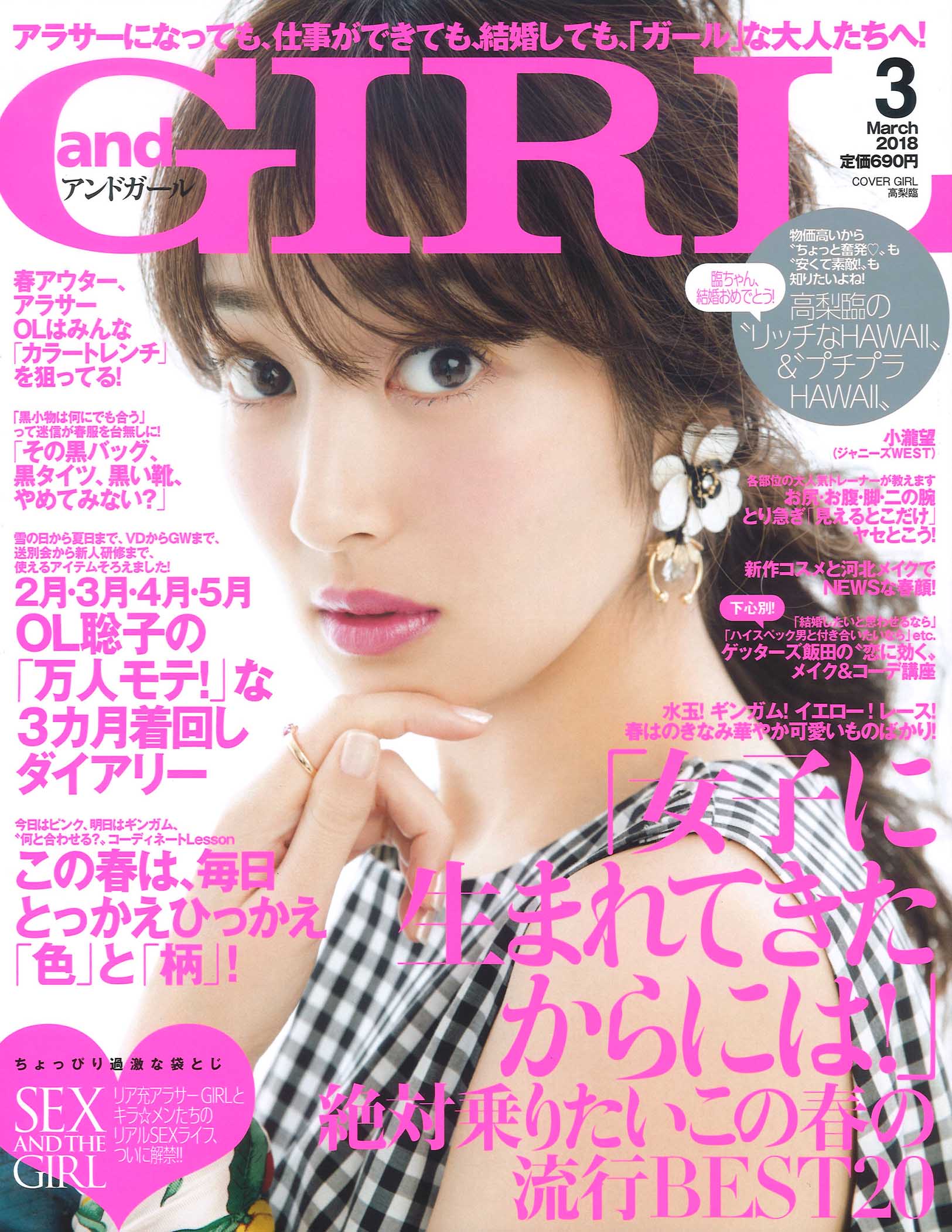 andGIRL【2018年2月号】