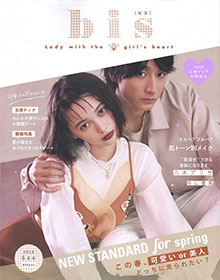 bis【2018年5月号】