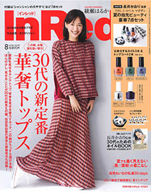 InRed【2018年5月号】