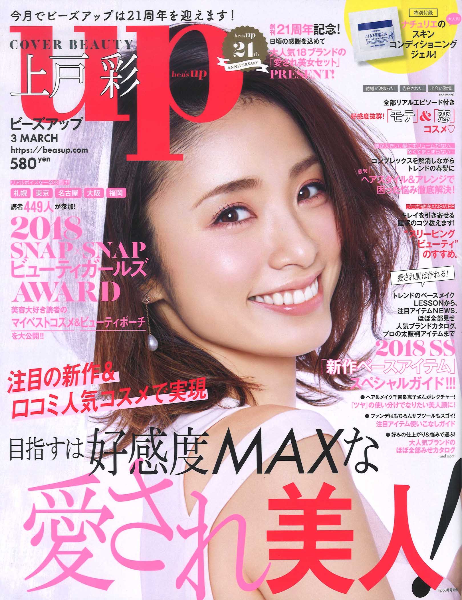 bea’s up【2018年3月号】