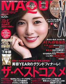 MAQUIA【2018年1月号】