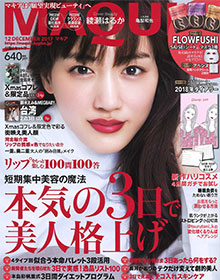 MAQUIA【2017年12月号】