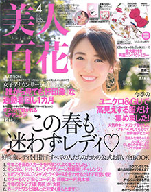 美人百花【2018年4月号】