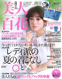 美人百花【2018年3月号】