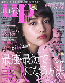 bea’s up【2018年1月号】