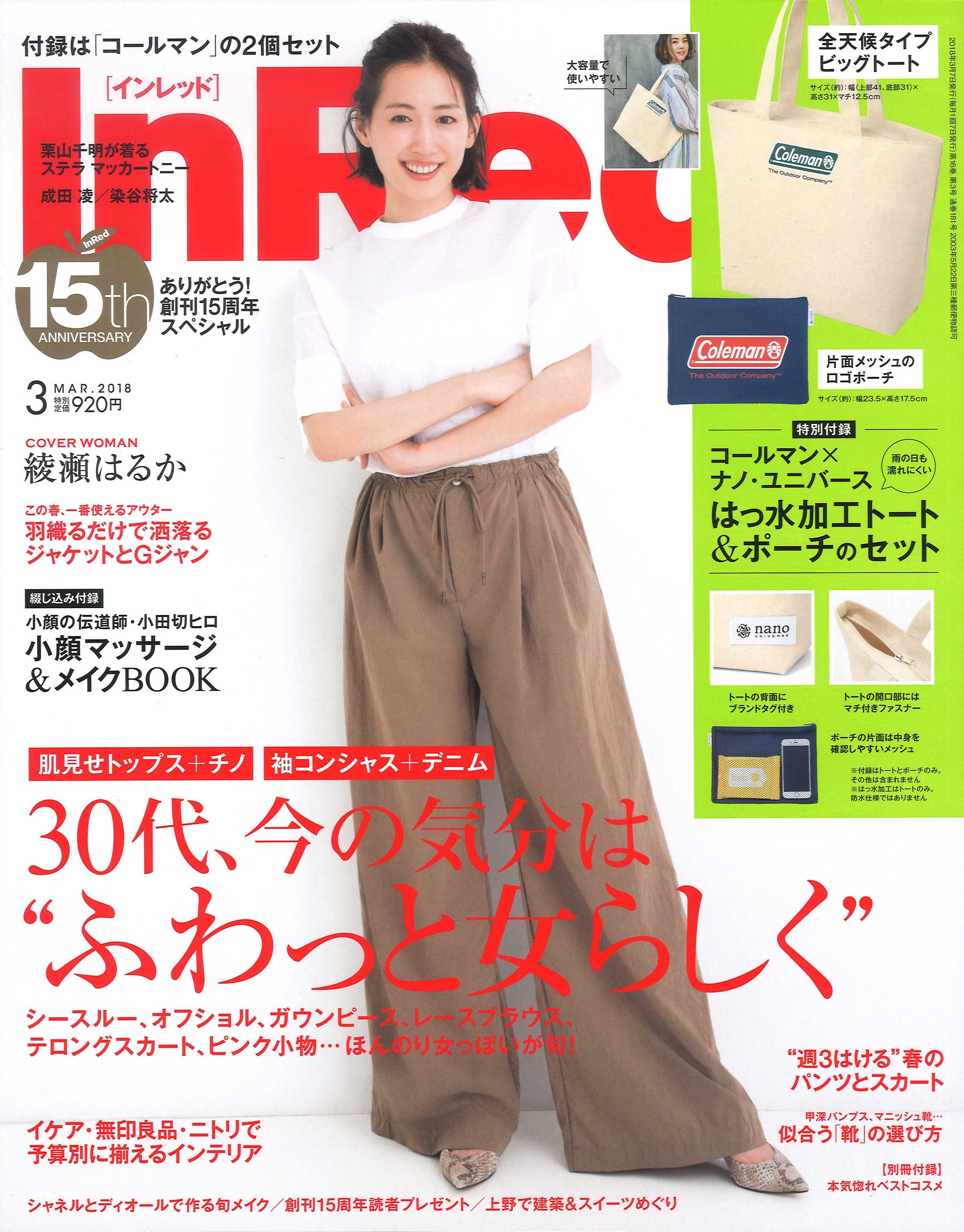 InRed【2018年3月号】