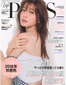 UP PLUS【2018年9月号】
