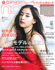 VoCE【2018年8月号】