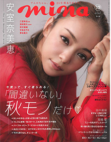 mina【2018年10月号】
