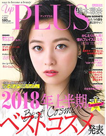 UP PLUS【2018年7月号】