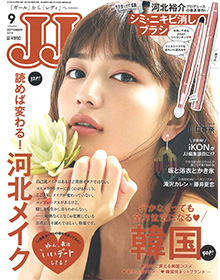 美ST【2018年9月号】