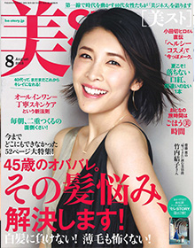 美ST【2018年8月号】