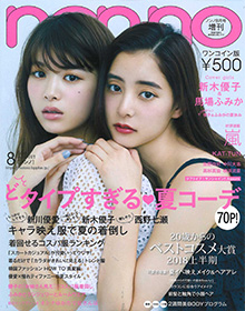 GINGER【2018年7月号】