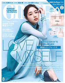 GINGER【2018年8月号】