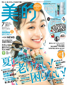 美的【2018年7月号】