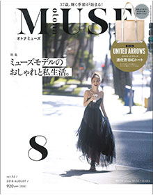 otona MUSE【2018年8月号】