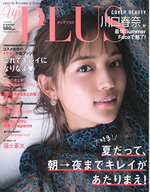 Up PLUS【2018年8月号】