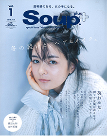 Soup.Plus【2017年11月号】