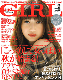 andGIRL【2017年12月号】