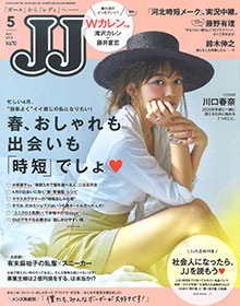 JJ【2018年5月号】