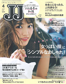 JJ【2018年1月号】