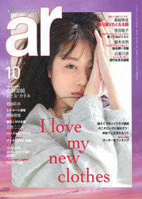 ar【2018年10月号】