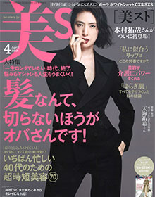 美ST【2018年4月号】
