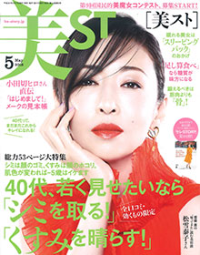 美ST【2018年5月号】
