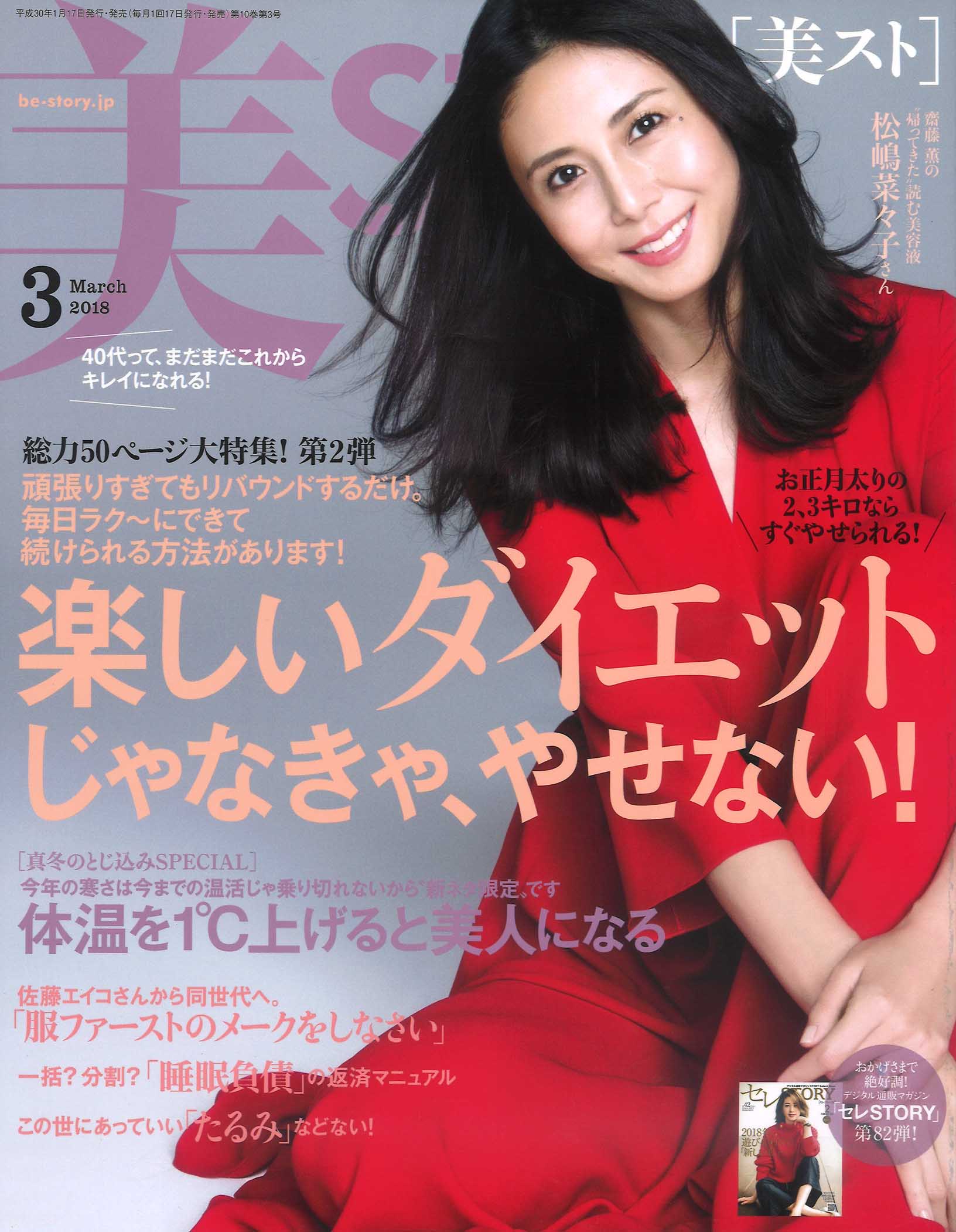 美ST【2018年1月号】