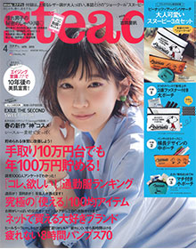Steady【2018年4月号】