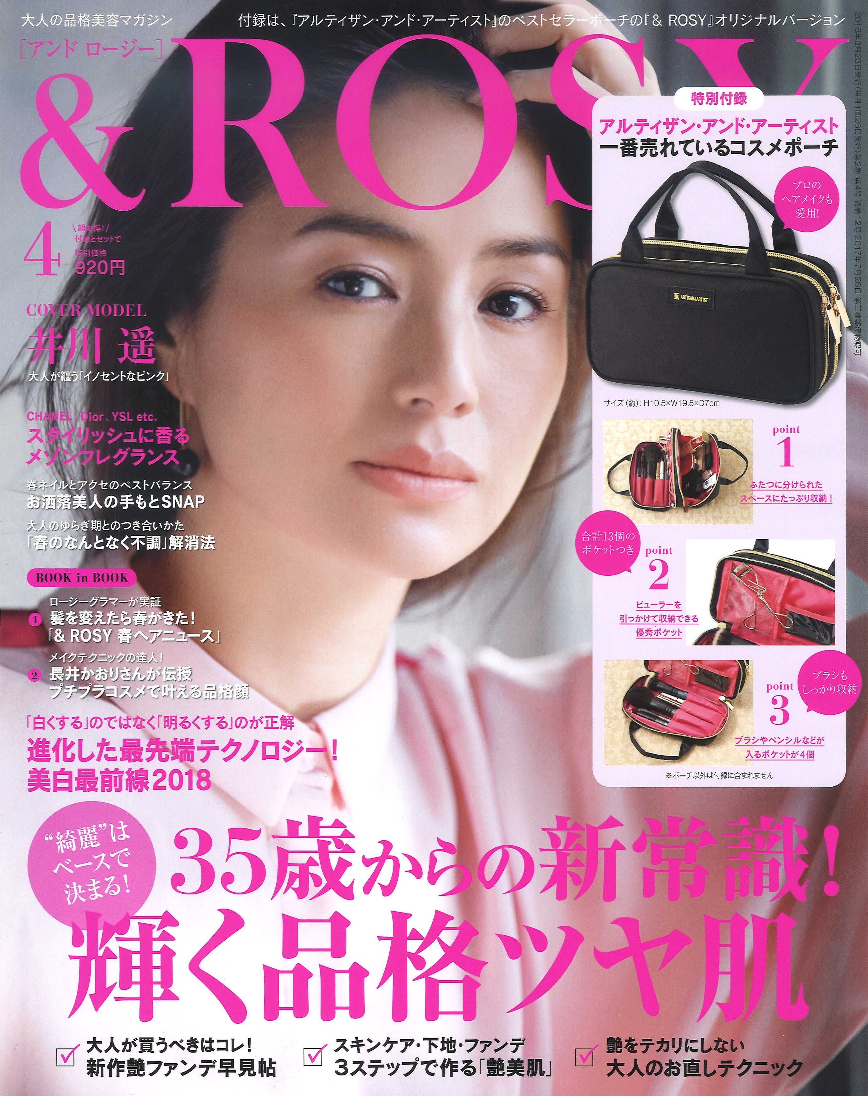 &ROSY【2018年4月号】