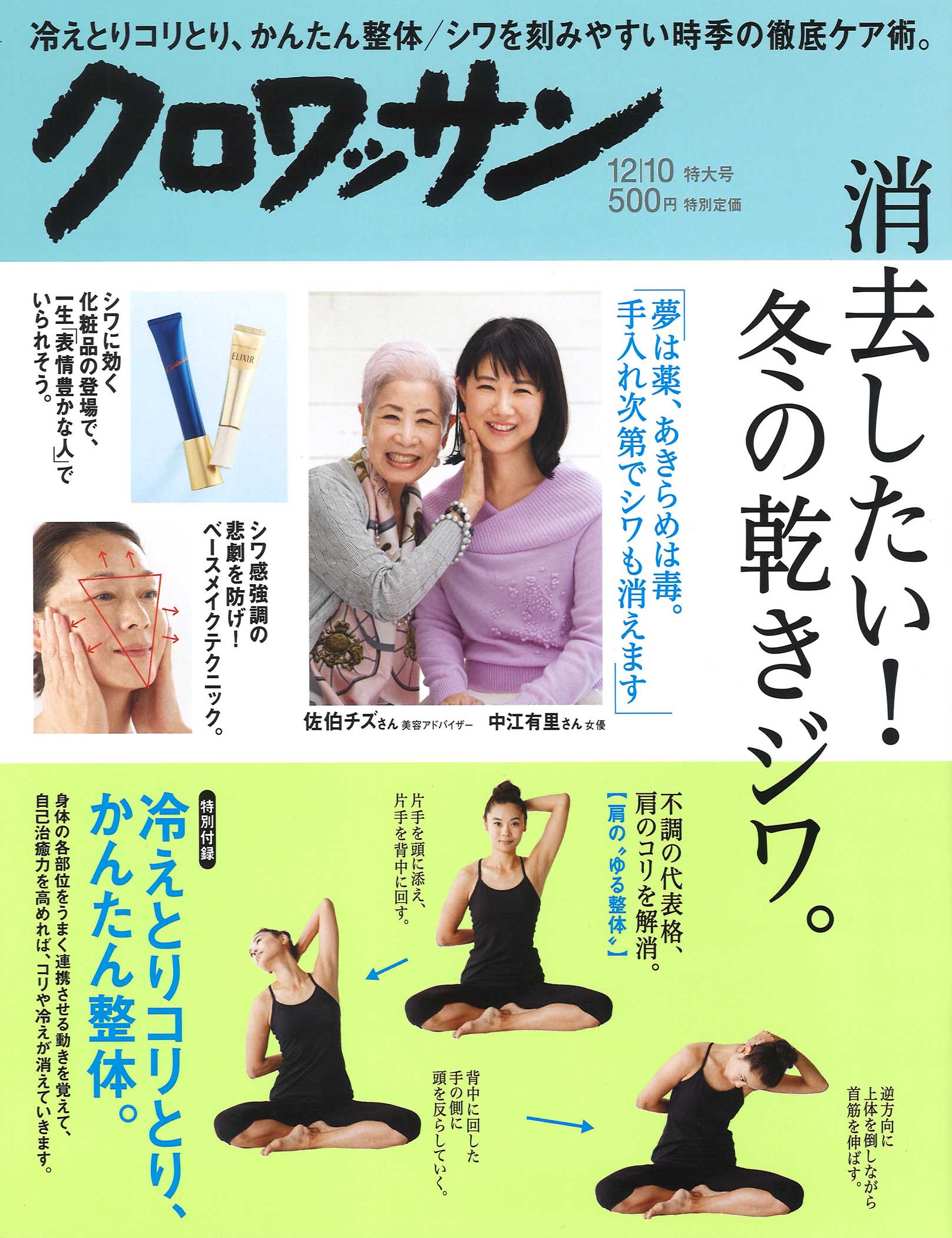 クロワッサン【2017年12月10日特大号】