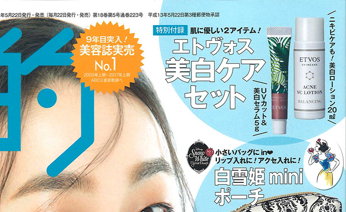 美的【2018年7月号】