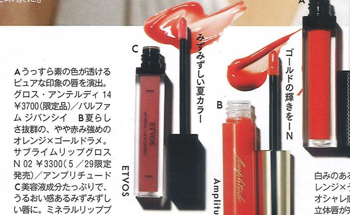 VOCE【2019年7月号】