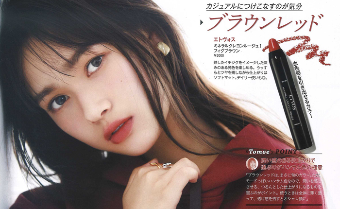 VOCE【2019年10月号】